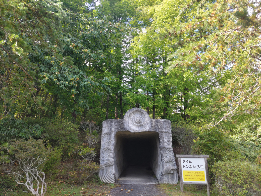 穂別屋外博物館タイムトンネルの写真