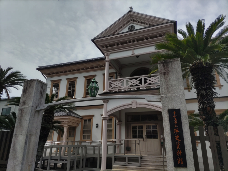 宇和島市立歴史資料館の写真