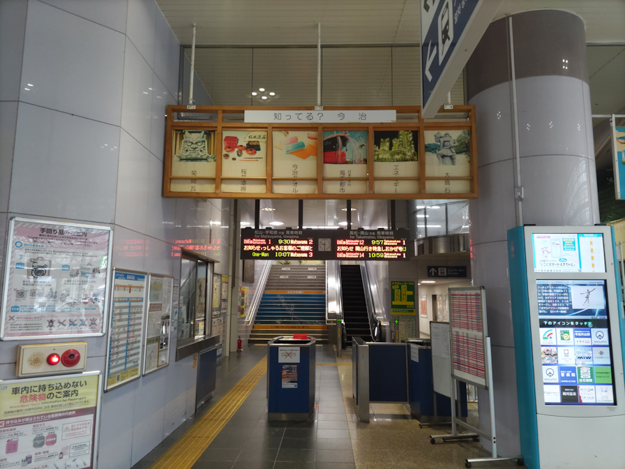 今治駅