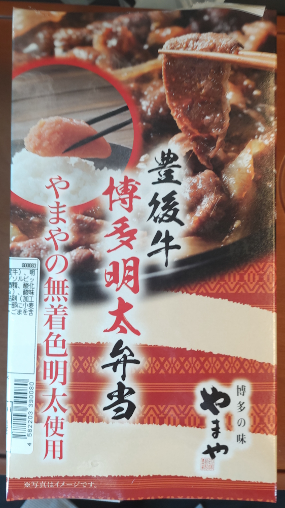 豊後牛博多明太弁当