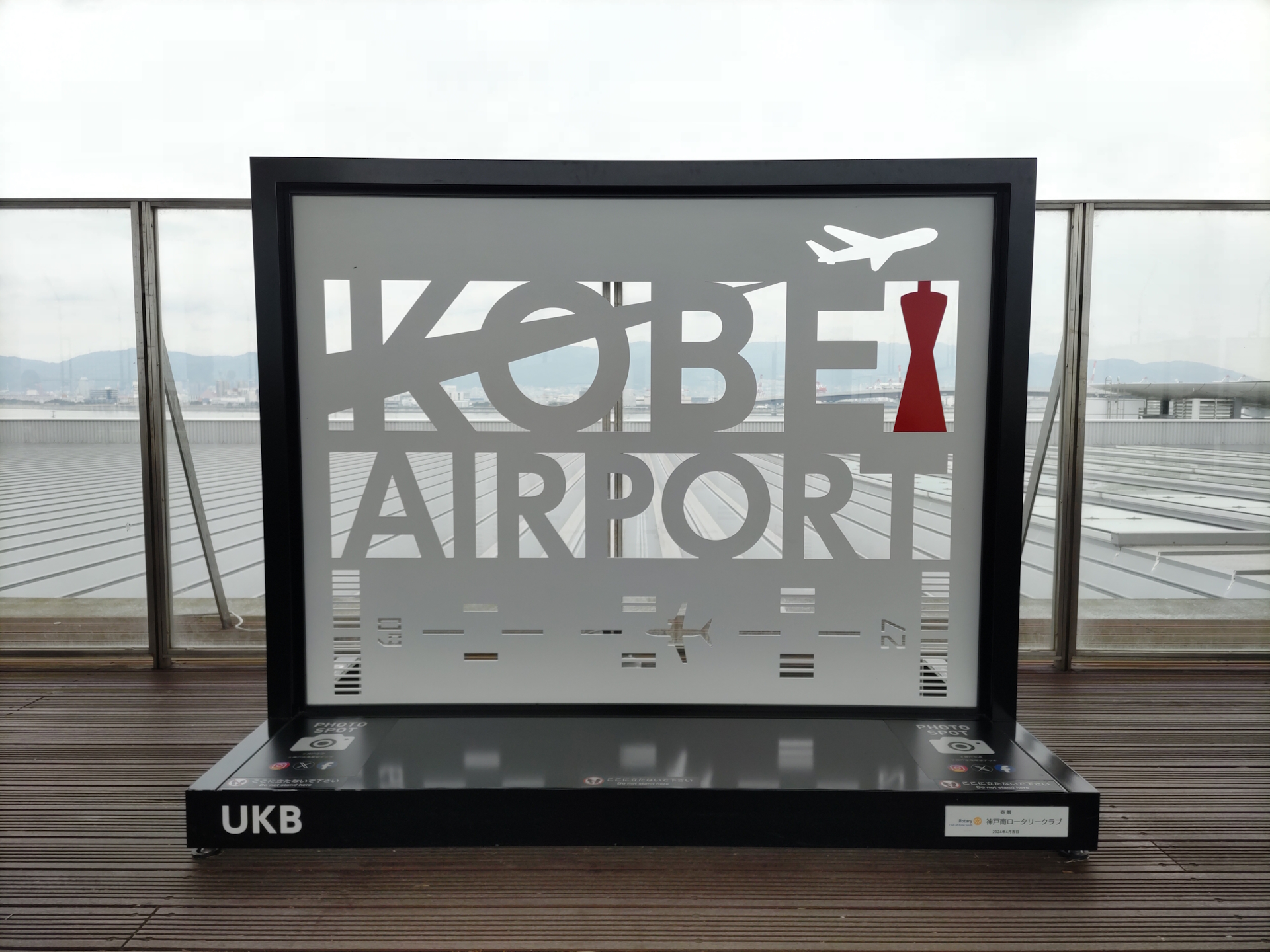 神戸空港